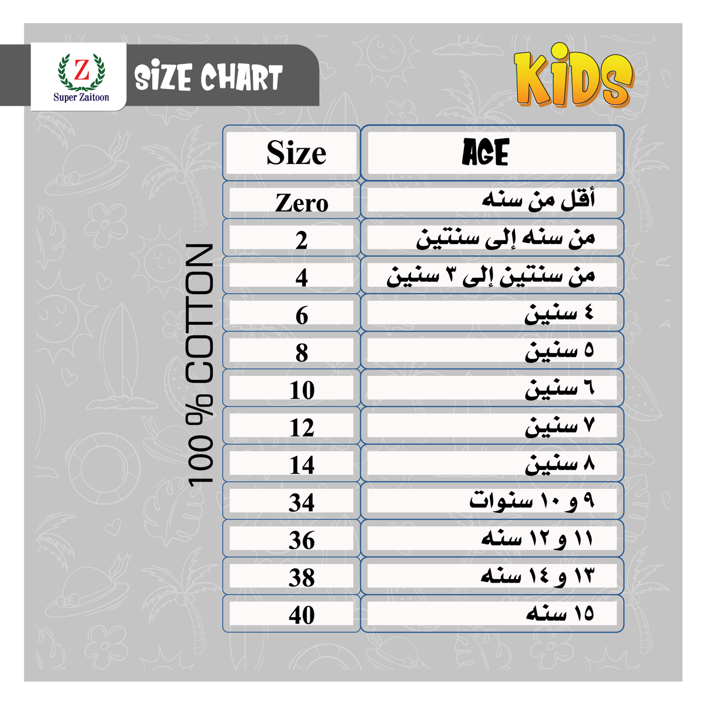 اسبور اولاد قطن ابيض